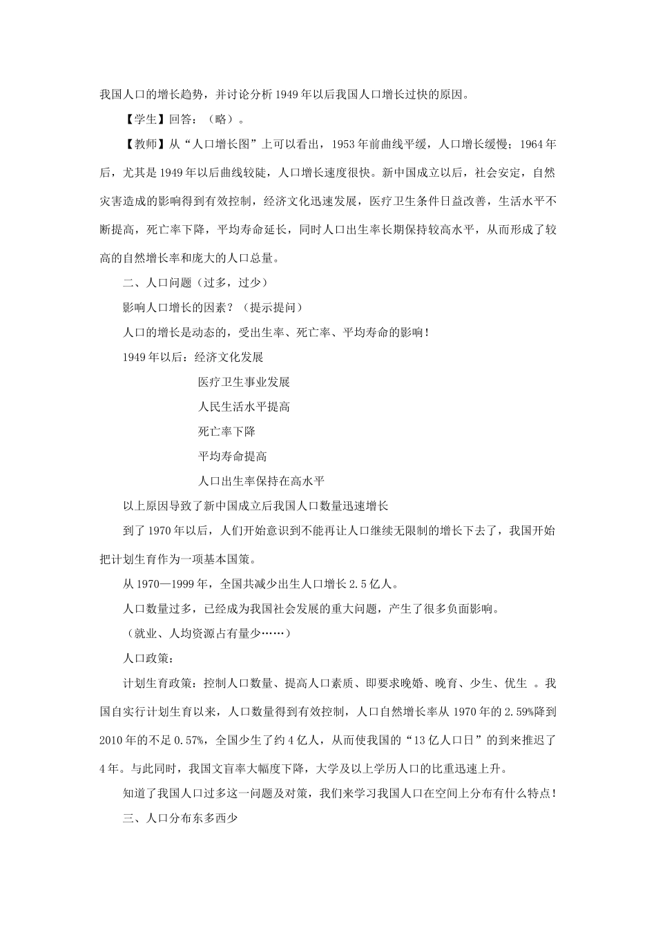 秋八年级地理上册 第1章 第二节《众多的人口》教案1 （新版）商务星球版-（新版）商务星球版初中八年级上册地理教案_第2页