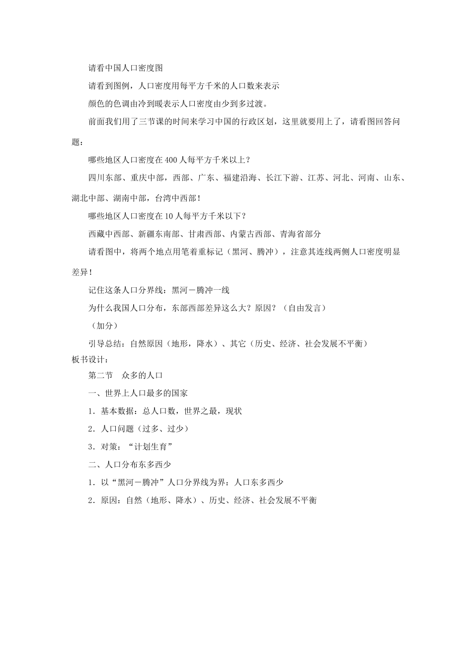 秋八年级地理上册 第1章 第二节《众多的人口》教案1 （新版）商务星球版-（新版）商务星球版初中八年级上册地理教案_第3页