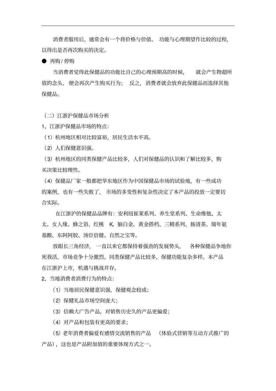 保健品市场推广计划_第3页