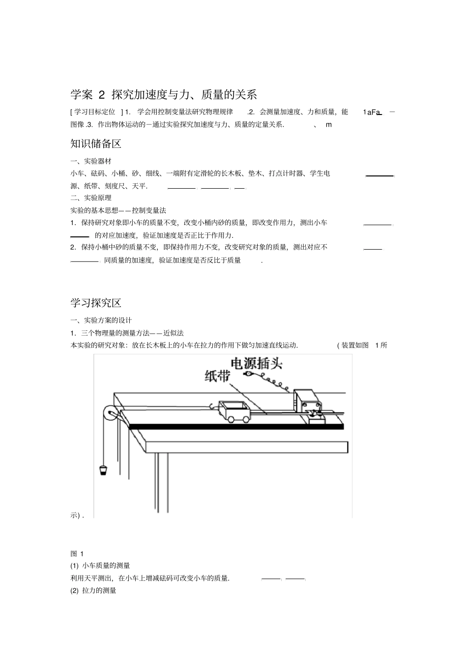 探究加速度与力质量的关系教案_第1页