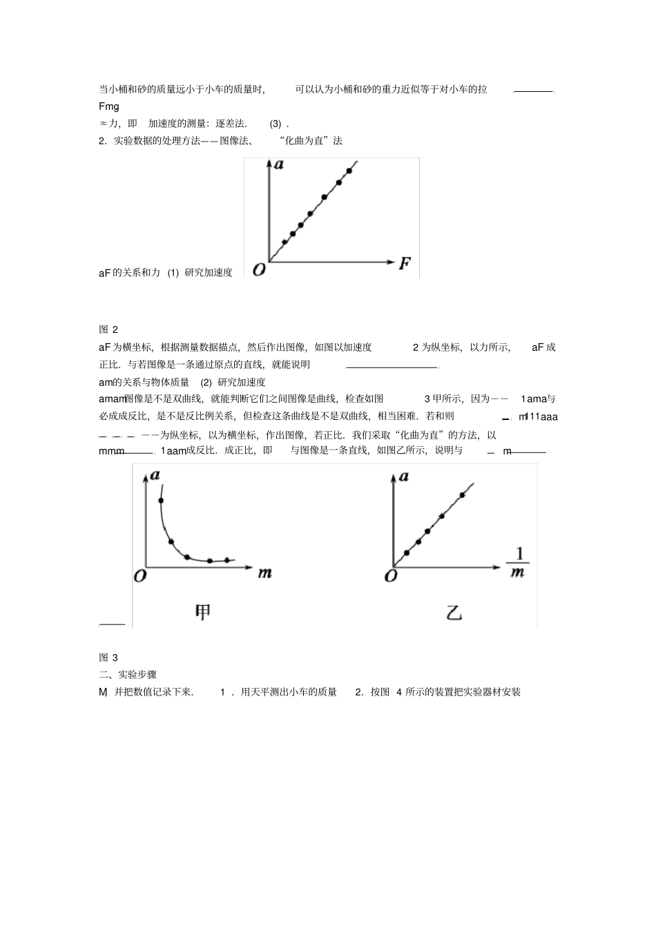 探究加速度与力质量的关系教案_第2页