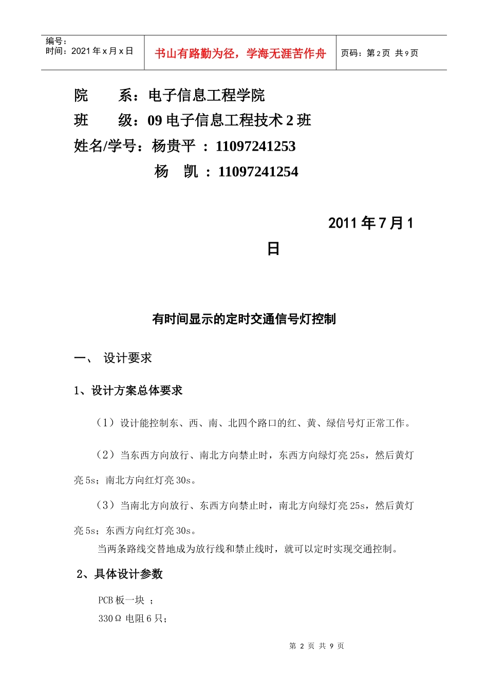 交通灯实训论文_第2页