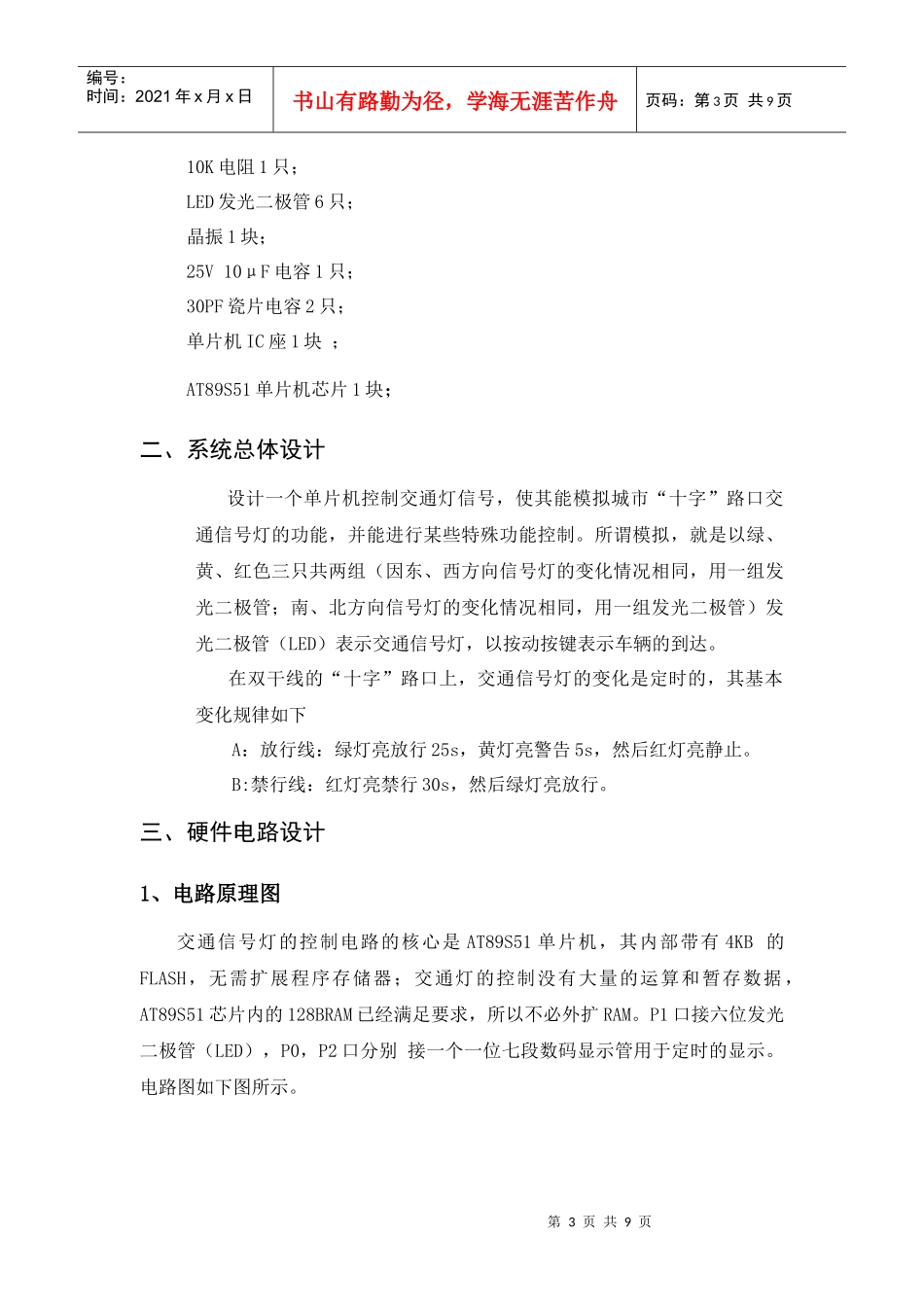 交通灯实训论文_第3页