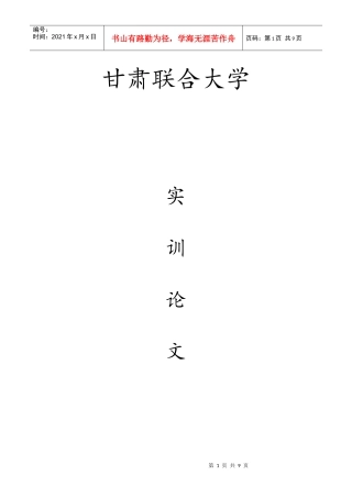 交通灯实训论文