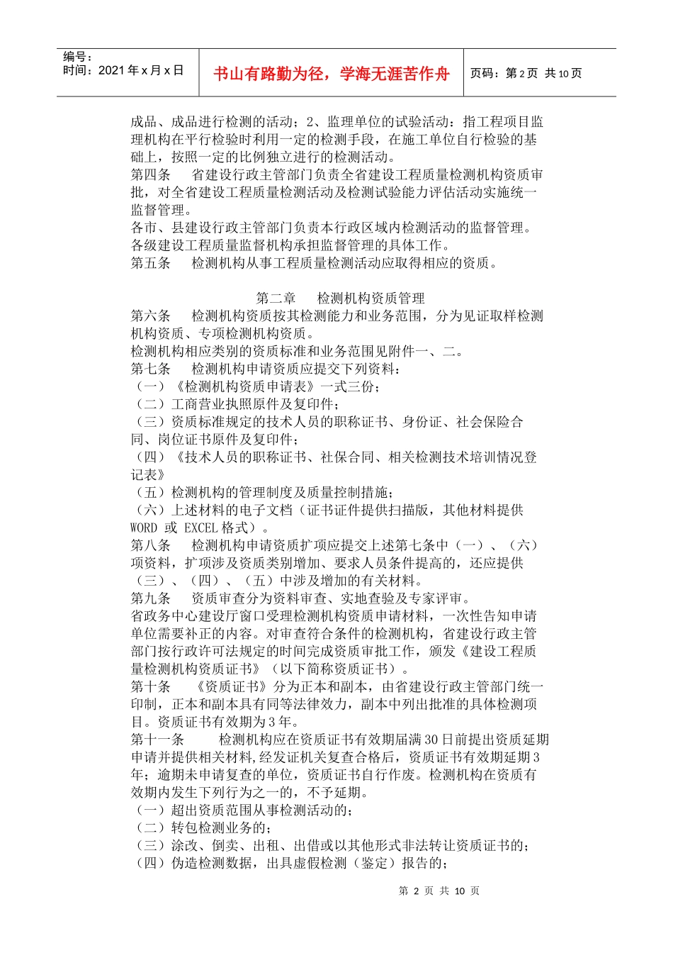 xx省建设工程质量检测管理规定_第2页