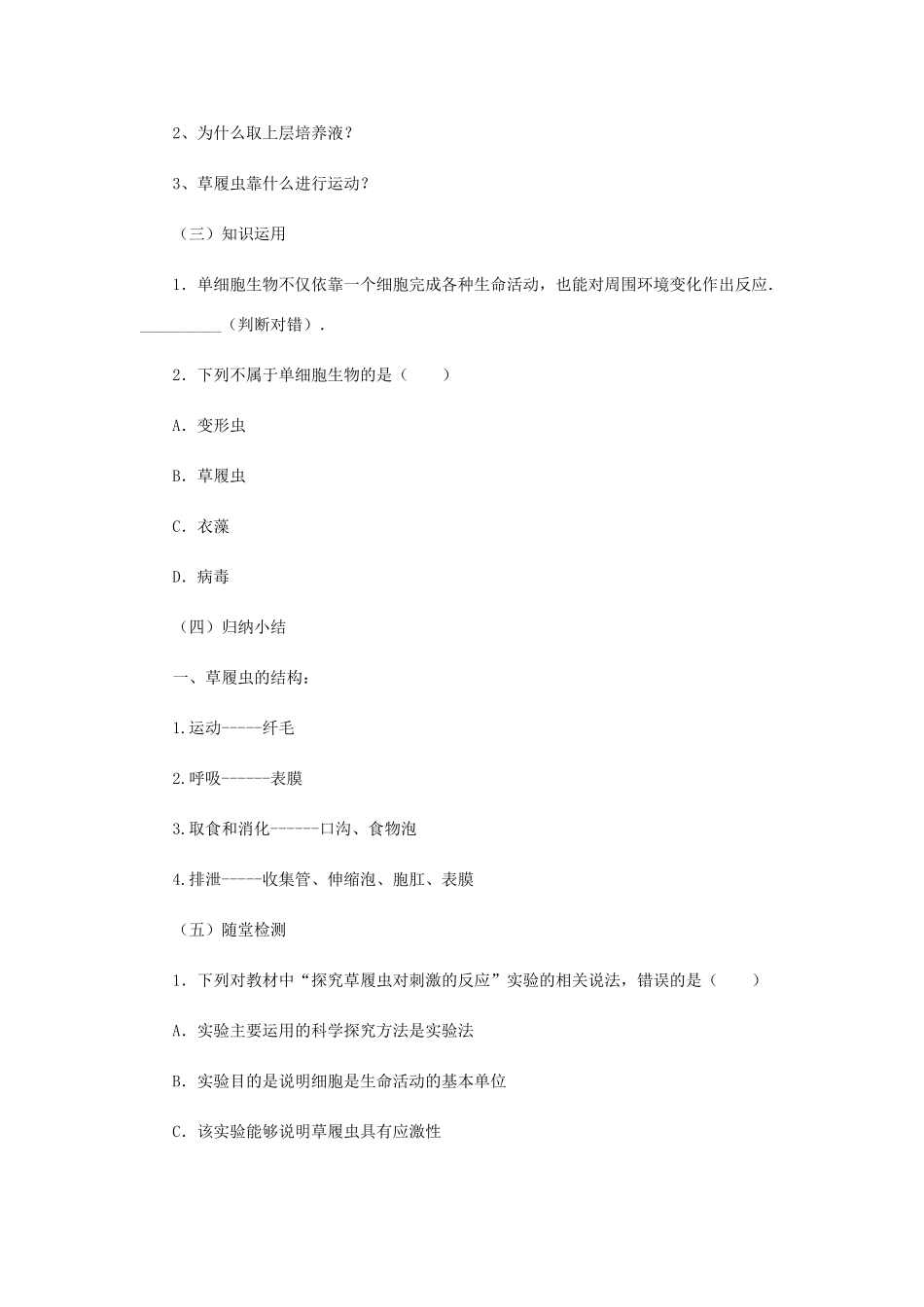 七年级生物上册 1.2.1 细胞的结构和功能教案2 （新版）济南版-（新版）济南版初中七年级上册生物教案_第2页