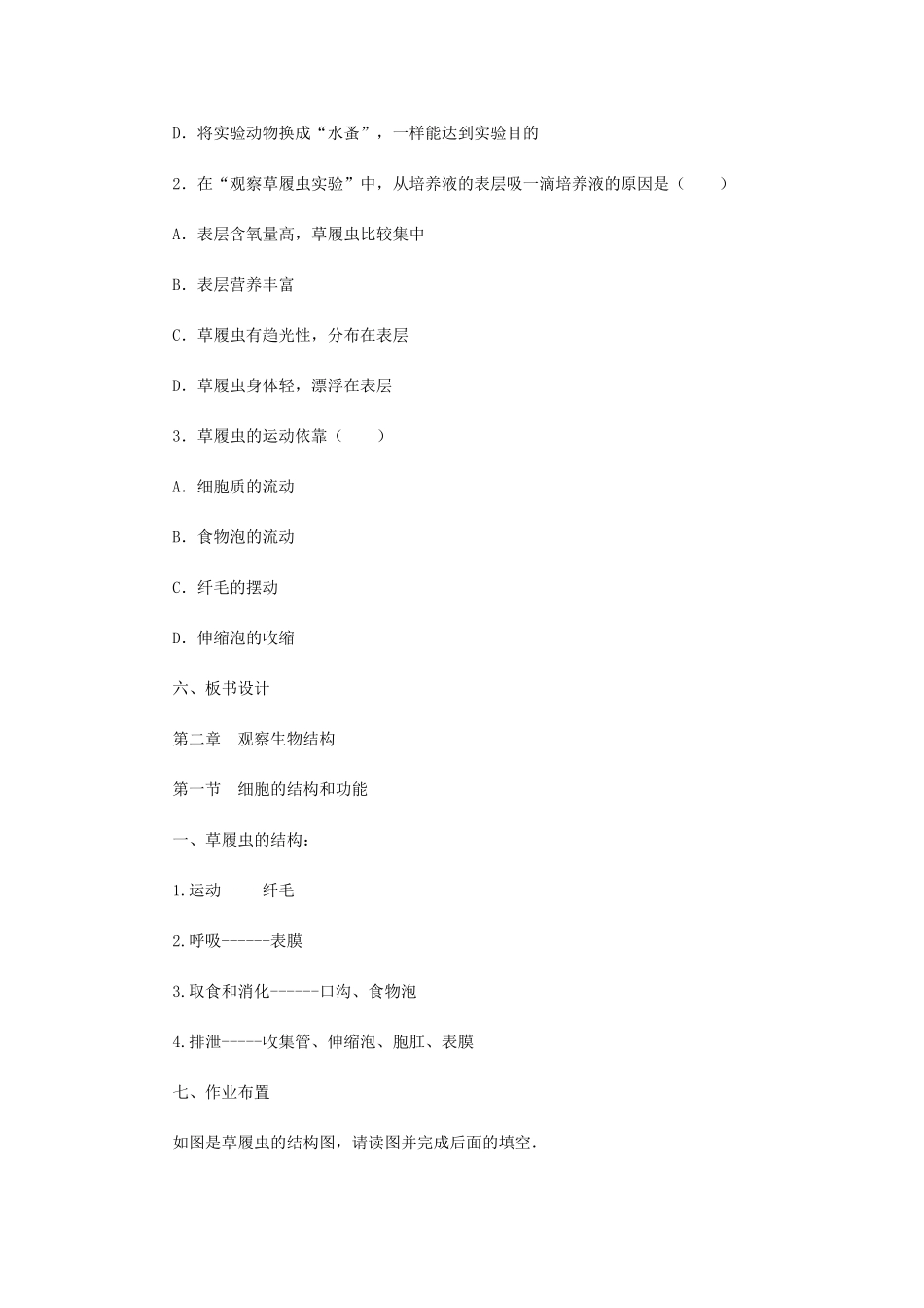 七年级生物上册 1.2.1 细胞的结构和功能教案2 （新版）济南版-（新版）济南版初中七年级上册生物教案_第3页