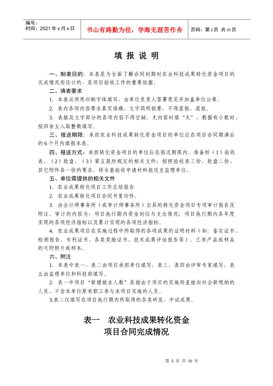 农业科技成果转化资金项目验收表_第2页