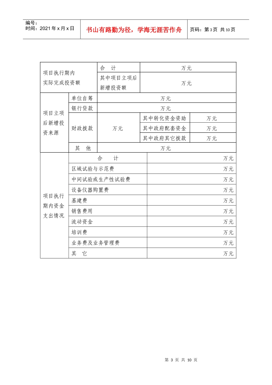 农业科技成果转化资金项目验收表_第3页
