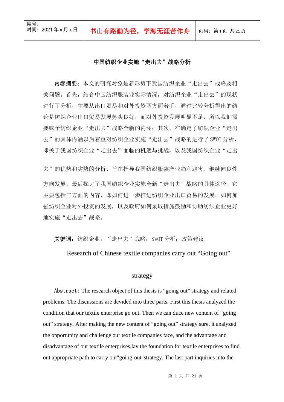 中国纺织企业实1_第1页