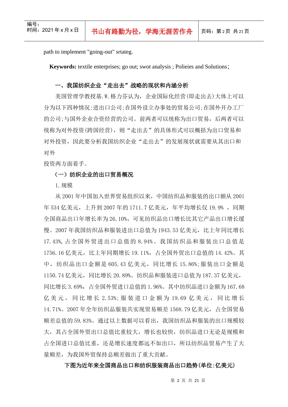 中国纺织企业实1_第2页