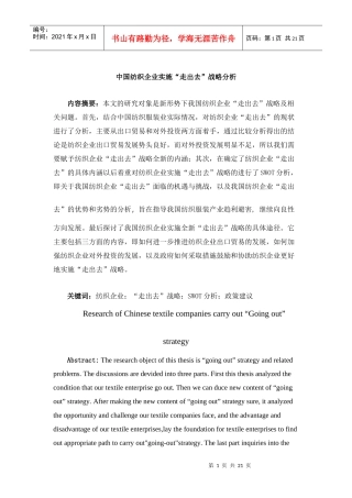 中国纺织企业实1