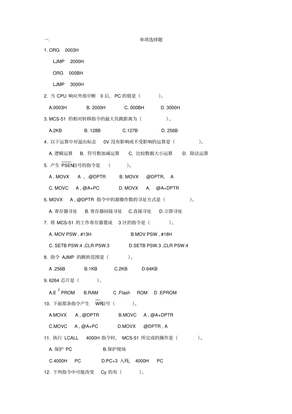 习题(指令与编程及答案)_第1页