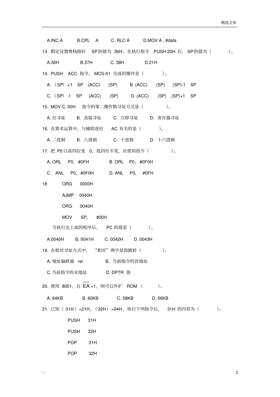 习题(指令与编程及答案)_第2页