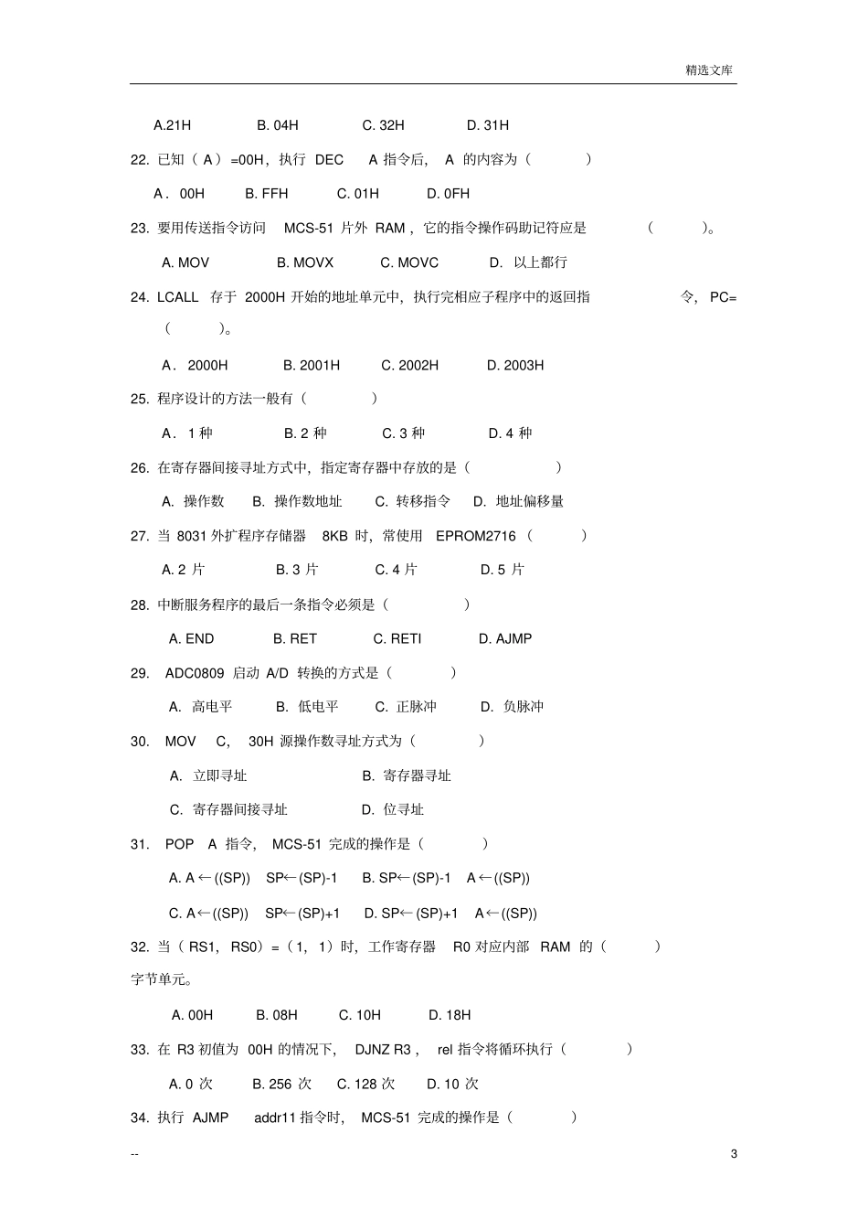 习题(指令与编程及答案)_第3页