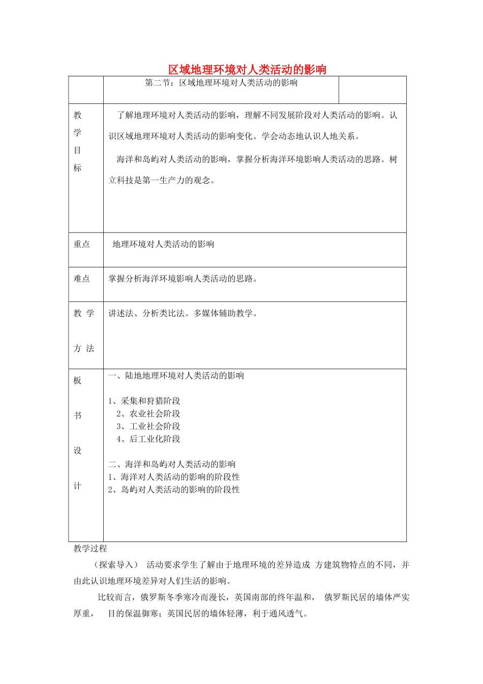 高中地理 第一章 区域地理环境和人类活动 第1节 区域和区域差异（第3课时）教案 中图版必修3-中图版高二必修3地理教案_第1页