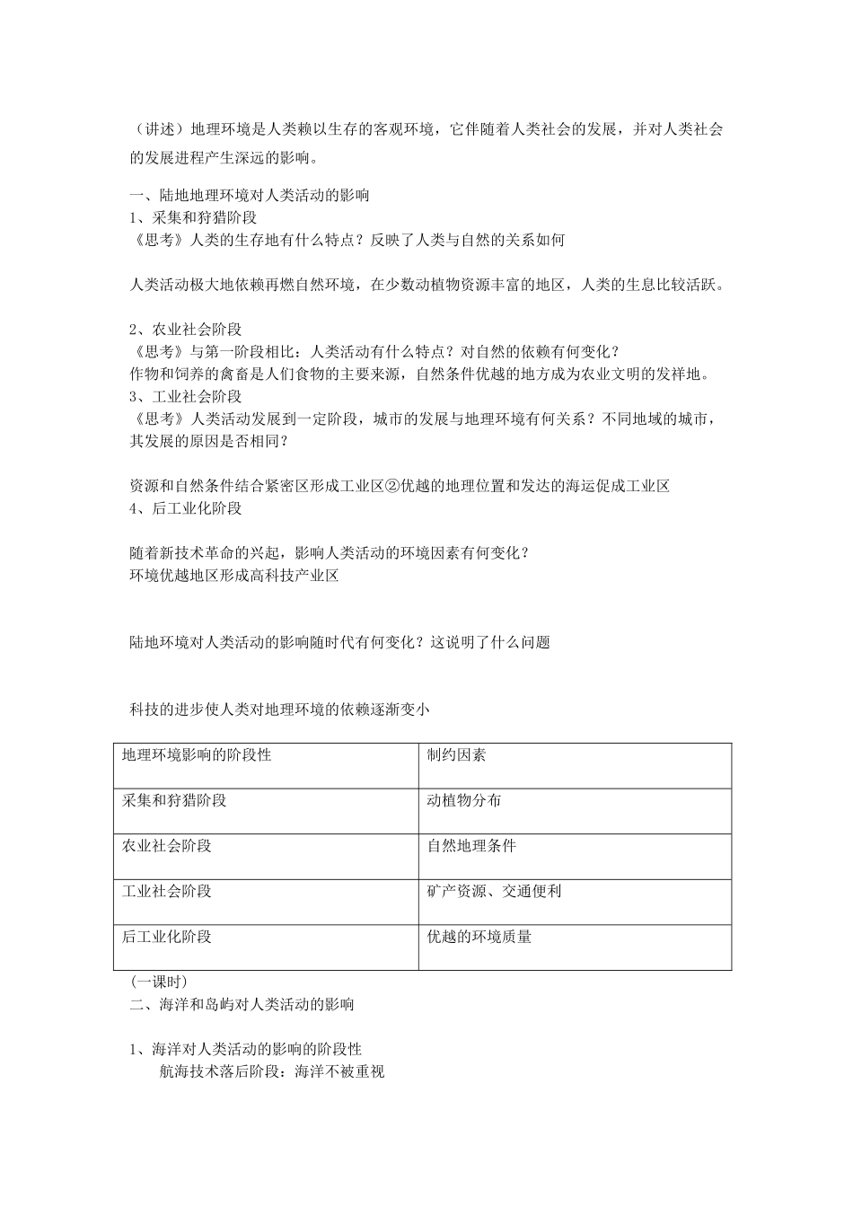 高中地理 第一章 区域地理环境和人类活动 第1节 区域和区域差异（第3课时）教案 中图版必修3-中图版高二必修3地理教案_第2页