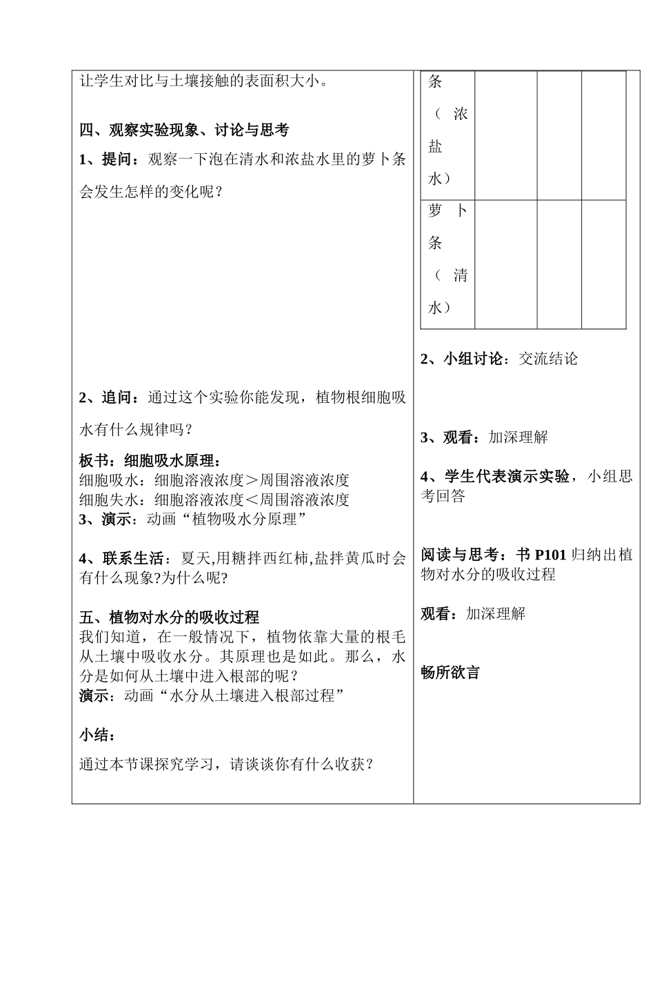 七年级生物上册 植物对水分和无机盐的吸收（第2课时）教案 苏科版_第3页