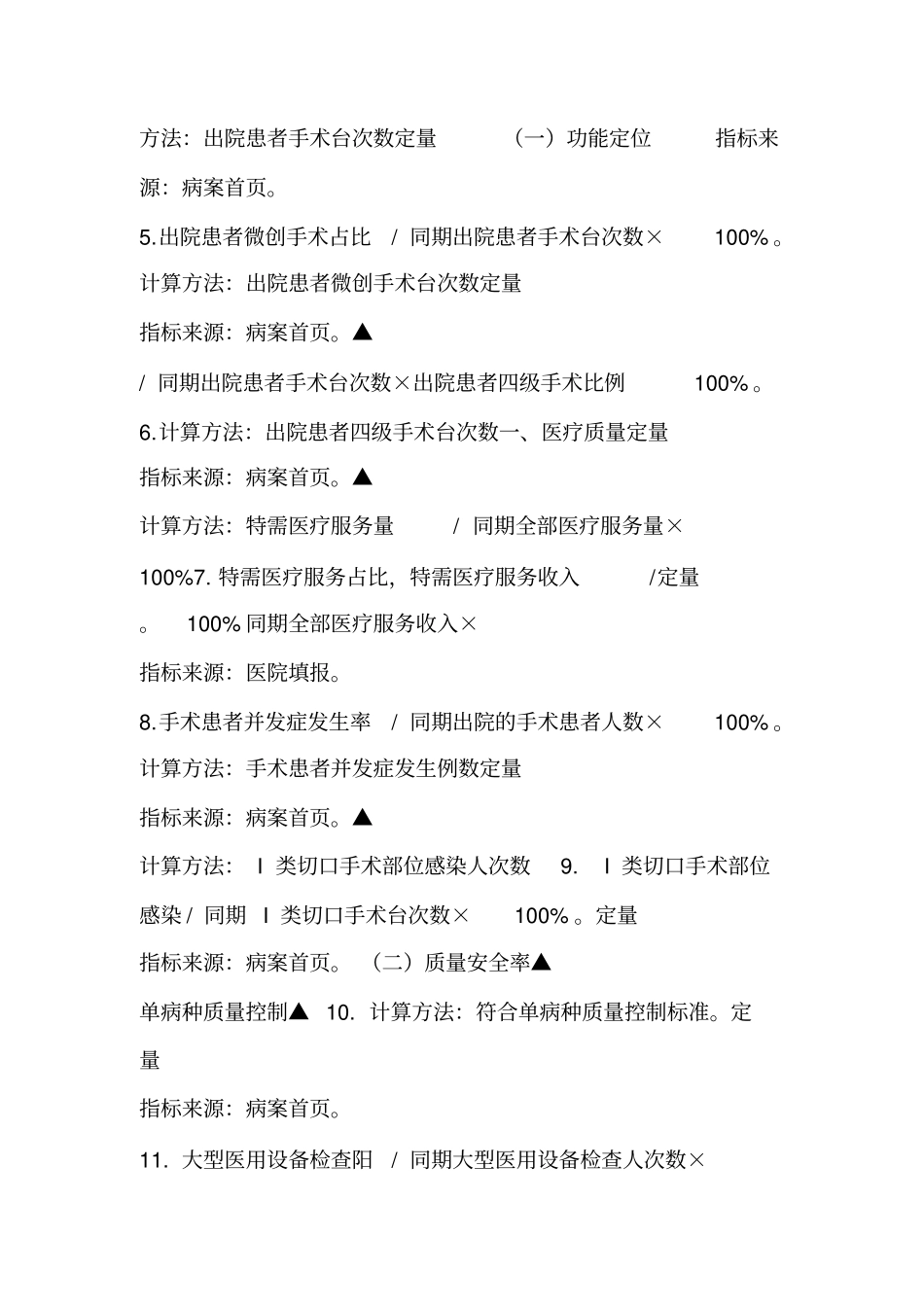 三级公立医院绩效考核指标_第2页