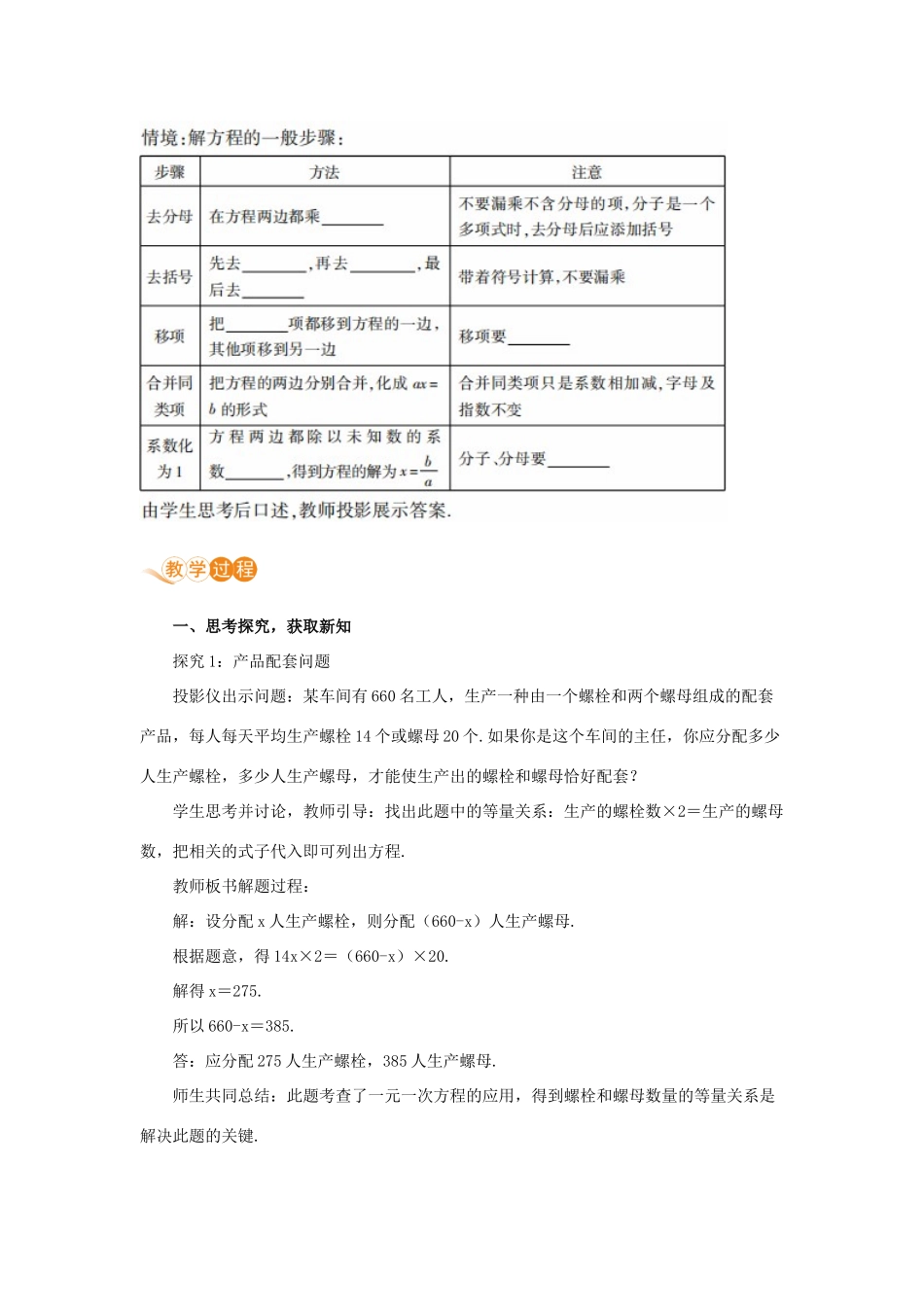 七年级数学上册 第3章 一元一次方程 3.4 实际问题与一元一次方程 课时1 产品配套问题与工程问题教案 （新版）新人教版-（新版）新人教版初中七年级上册数学教案_第2页