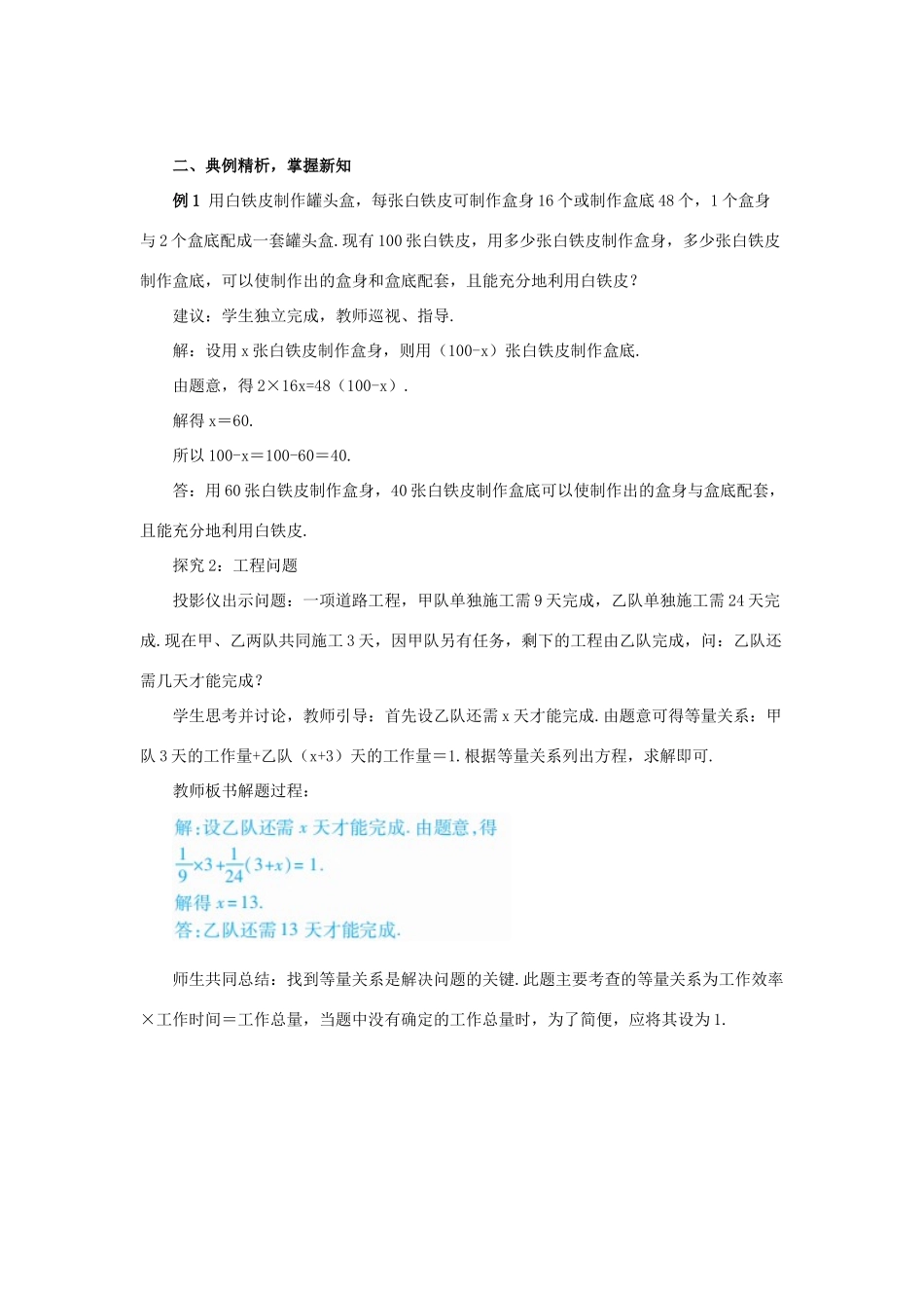七年级数学上册 第3章 一元一次方程 3.4 实际问题与一元一次方程 课时1 产品配套问题与工程问题教案 （新版）新人教版-（新版）新人教版初中七年级上册数学教案_第3页