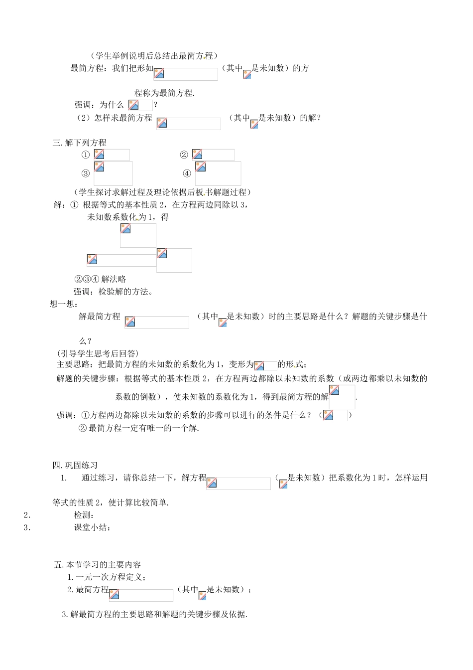 七年级数学上册 3.5一元一次方程教案 北京课改版_第2页