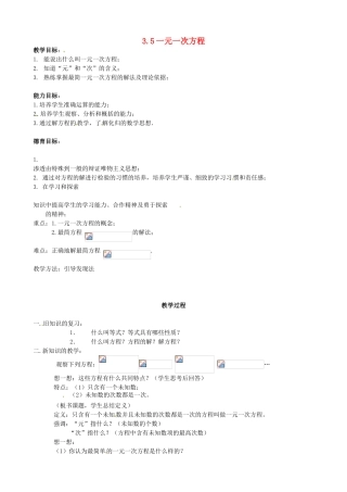 七年级数学上册 3.5一元一次方程教案 北京课改版