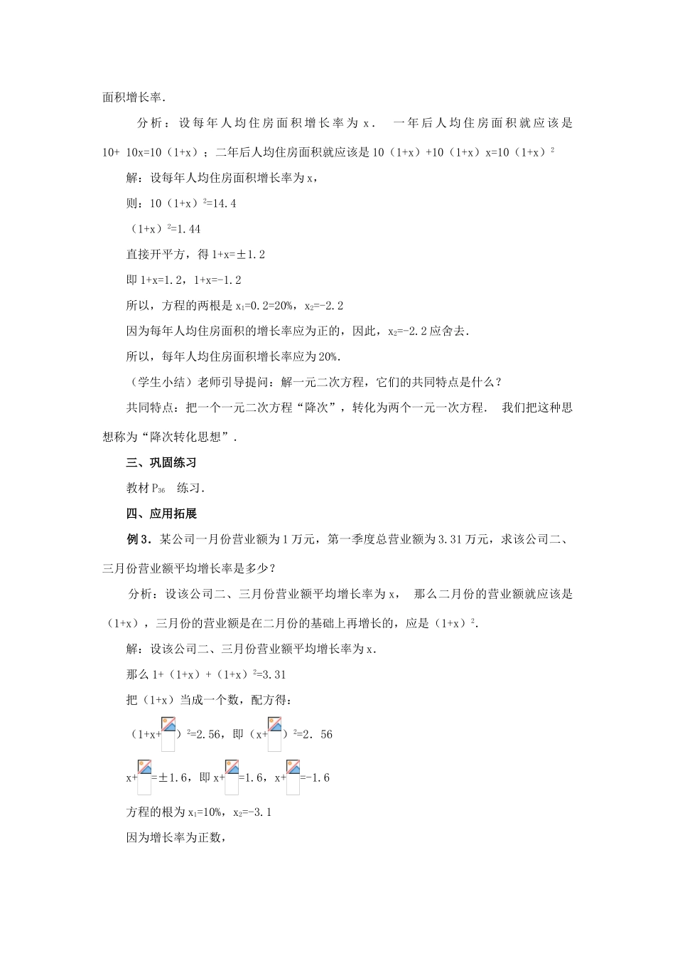 秋九年级数学上册 第二十一章 一元二次方程 21.2 解一元二次方程 21.2.1 第1课时 直接开平方法教案 （新版）新人教版-（新版）新人教版初中九年级上册数学教案_第3页