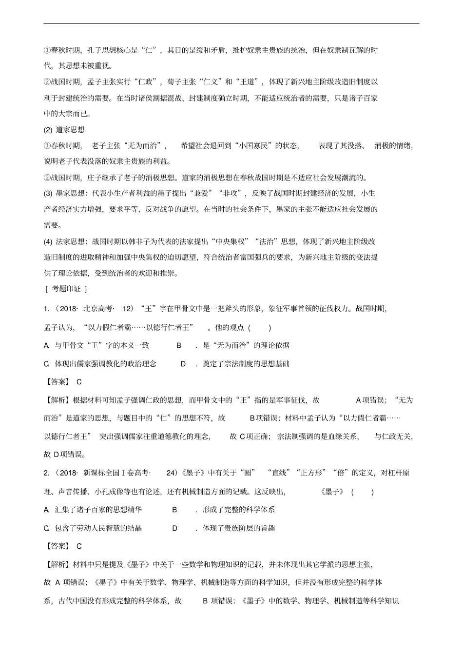 专题三古代中国的思想、科技和文艺(解析版)_第2页