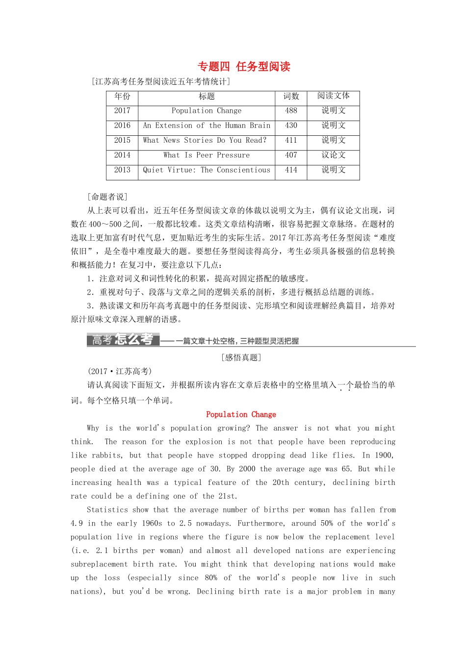 （江苏专版）高考英语二轮复习 增分篇 专题巧突破 专题四 任务型阅读讲义-人教版高三全册英语教案_第1页