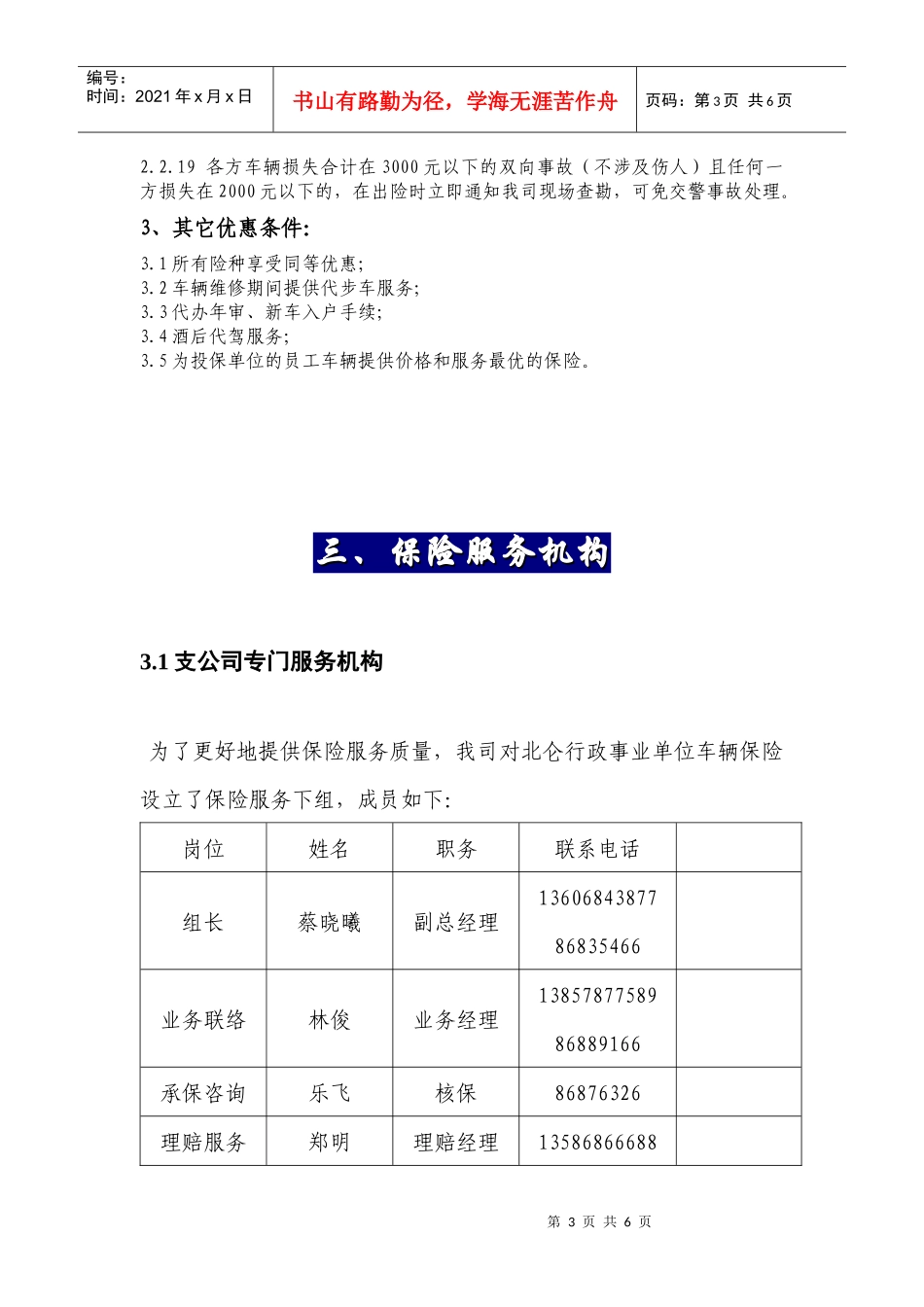 保险费报价一览_第3页