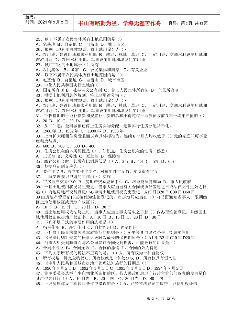 上海市房地产经纪人考试—最新协会内部模拟试卷及答案_第2页