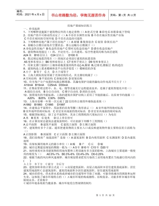 上海市房地产经纪人考试—最新协会内部模拟试卷及答案