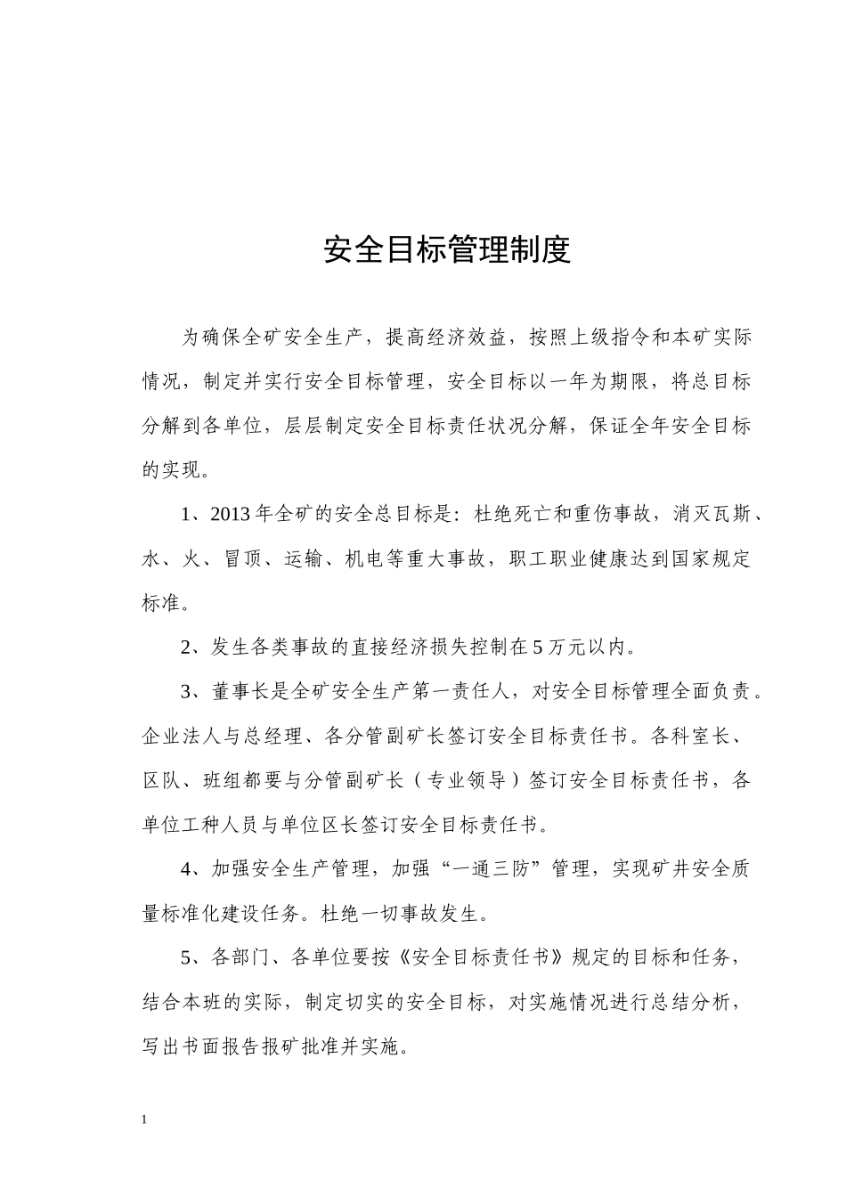 XXX煤矿各级部门安全目标责任书_第1页