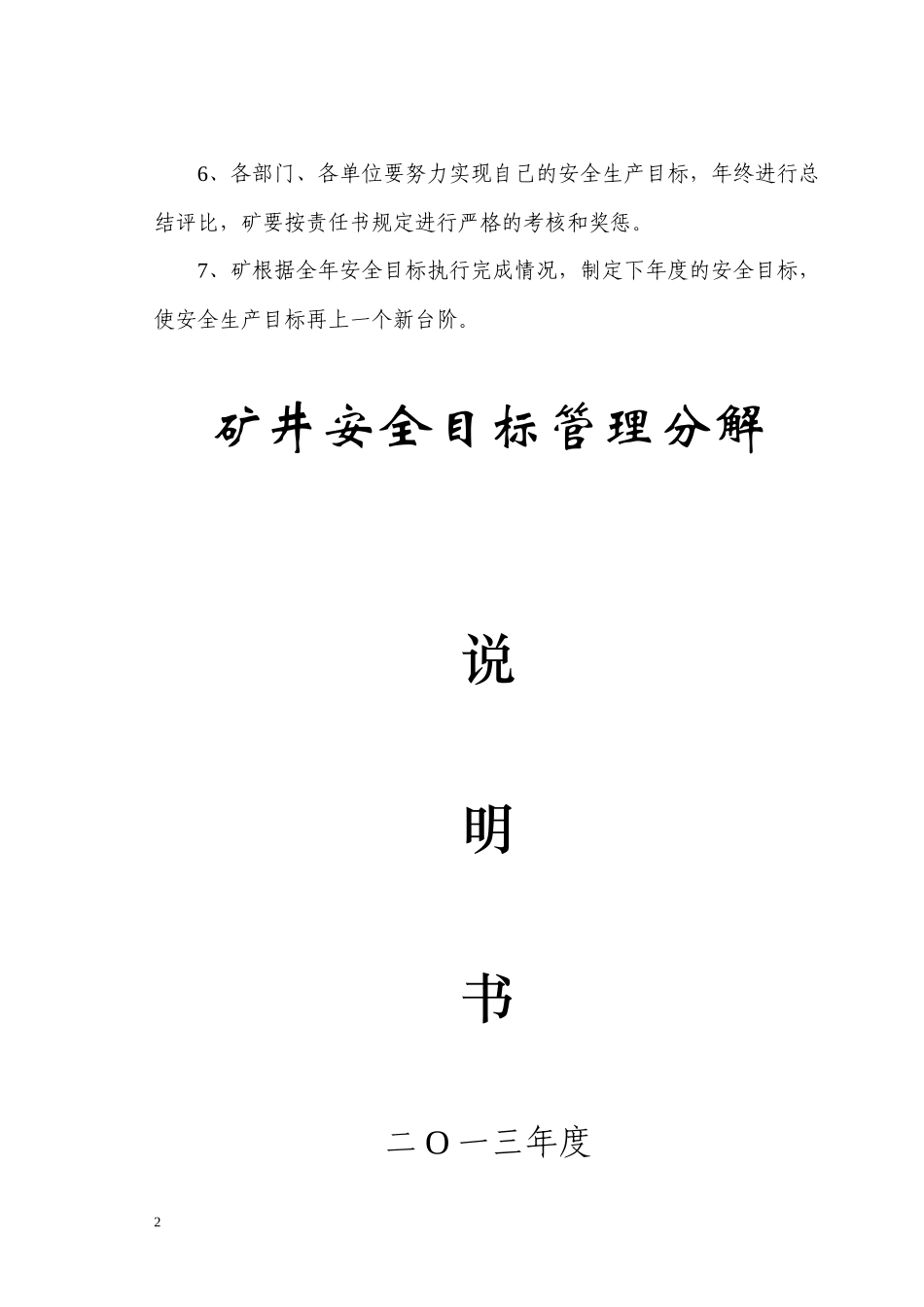 XXX煤矿各级部门安全目标责任书_第2页