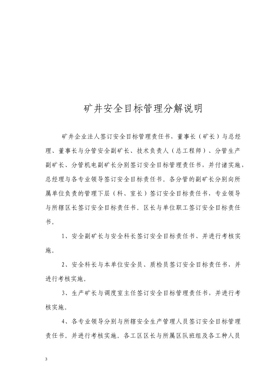 XXX煤矿各级部门安全目标责任书_第3页