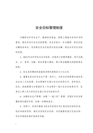 XXX煤矿各级部门安全目标责任书