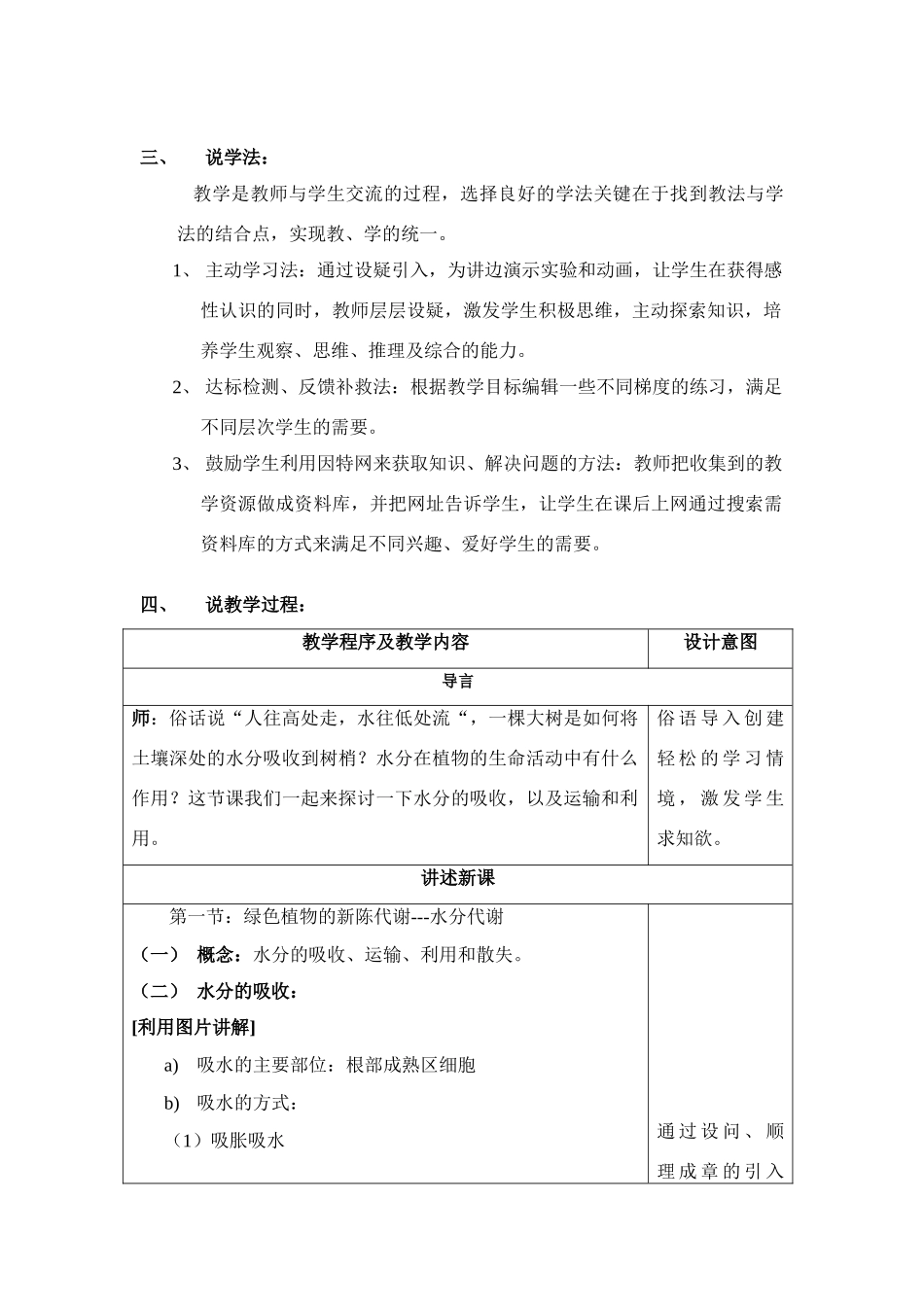 高中生物 《水分代谢》说课稿2 新人教版必修_第2页