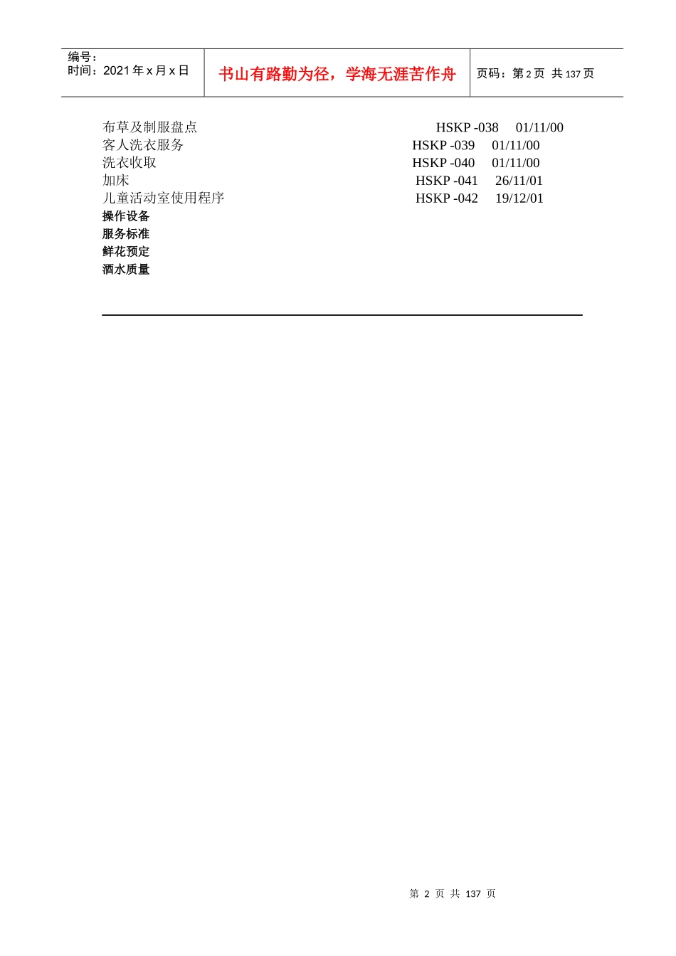 三星级酒店客房政策与程序_第2页