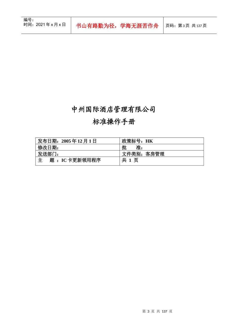 三星级酒店客房政策与程序_第3页