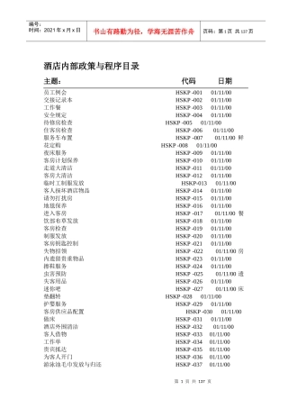 三星级酒店客房政策与程序