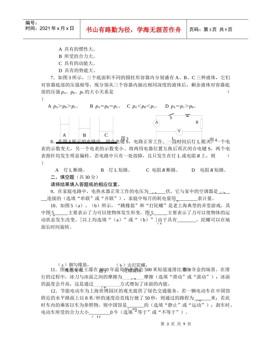 上海市初中毕业生物理考试试卷_第3页
