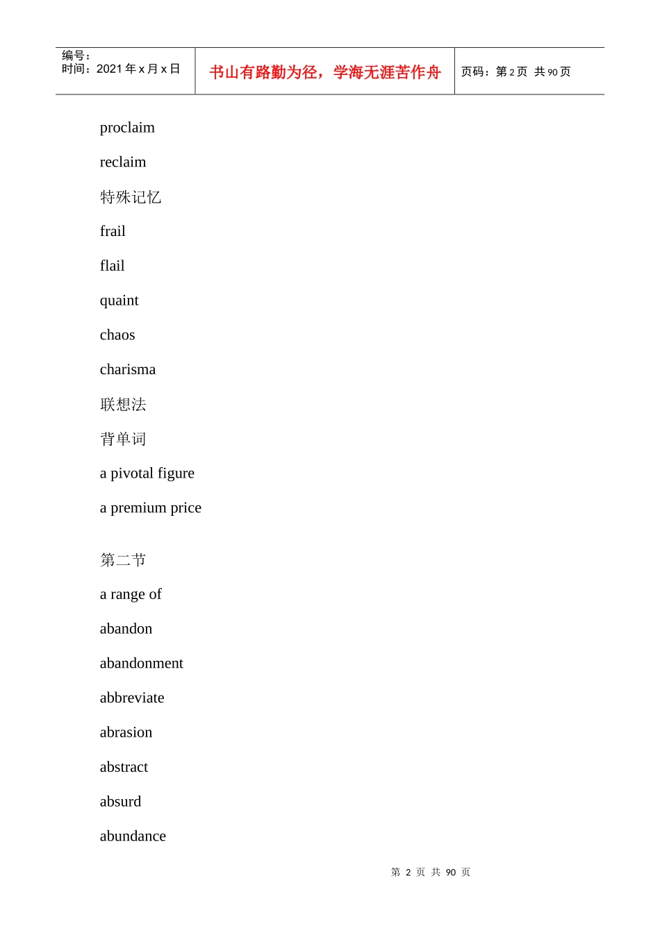 TOEFL--TOEFL词汇课程电子版教材_第2页