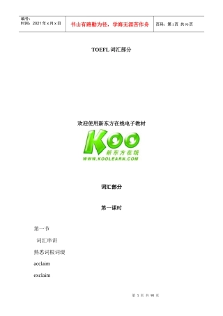 TOEFL--TOEFL词汇课程电子版教材