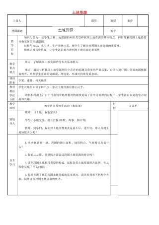 山东省临淄外国语实验学校八年级地理上册 土地资源教案（1） 新人教版