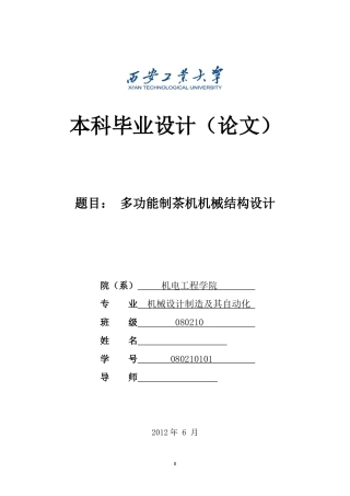 制茶机机械结构设计