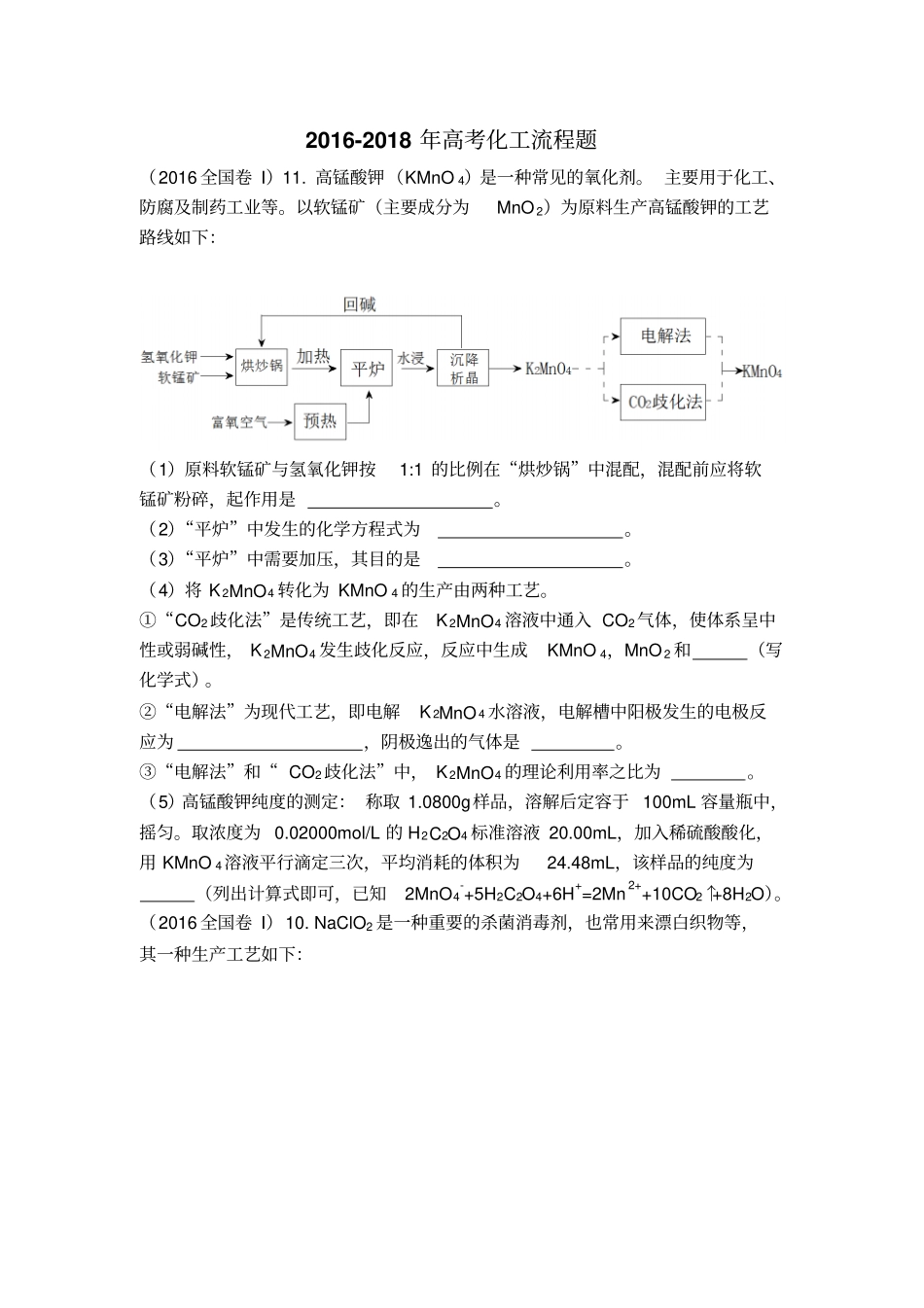 2016-2018年高考化工流程题_第1页