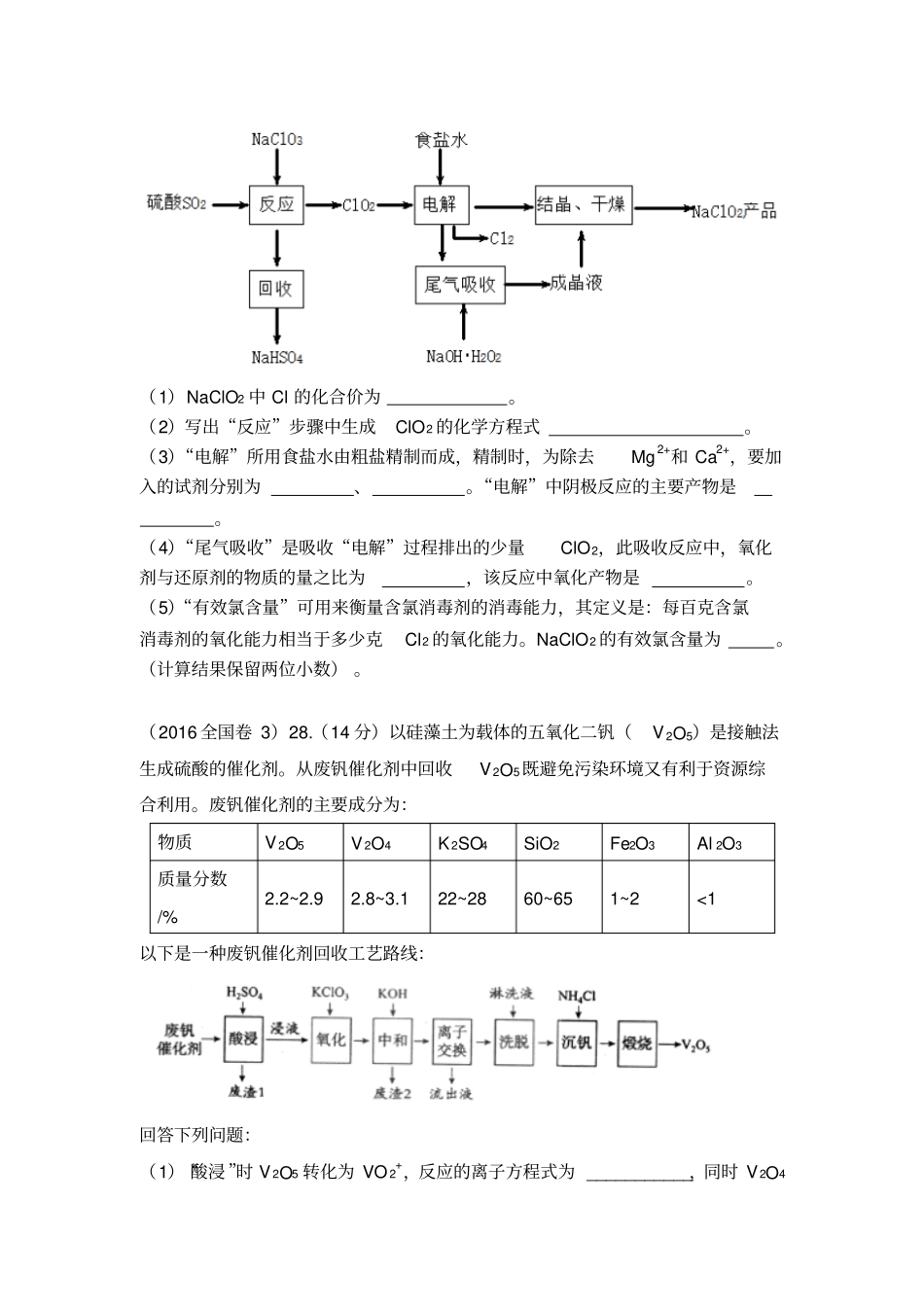 2016-2018年高考化工流程题_第2页