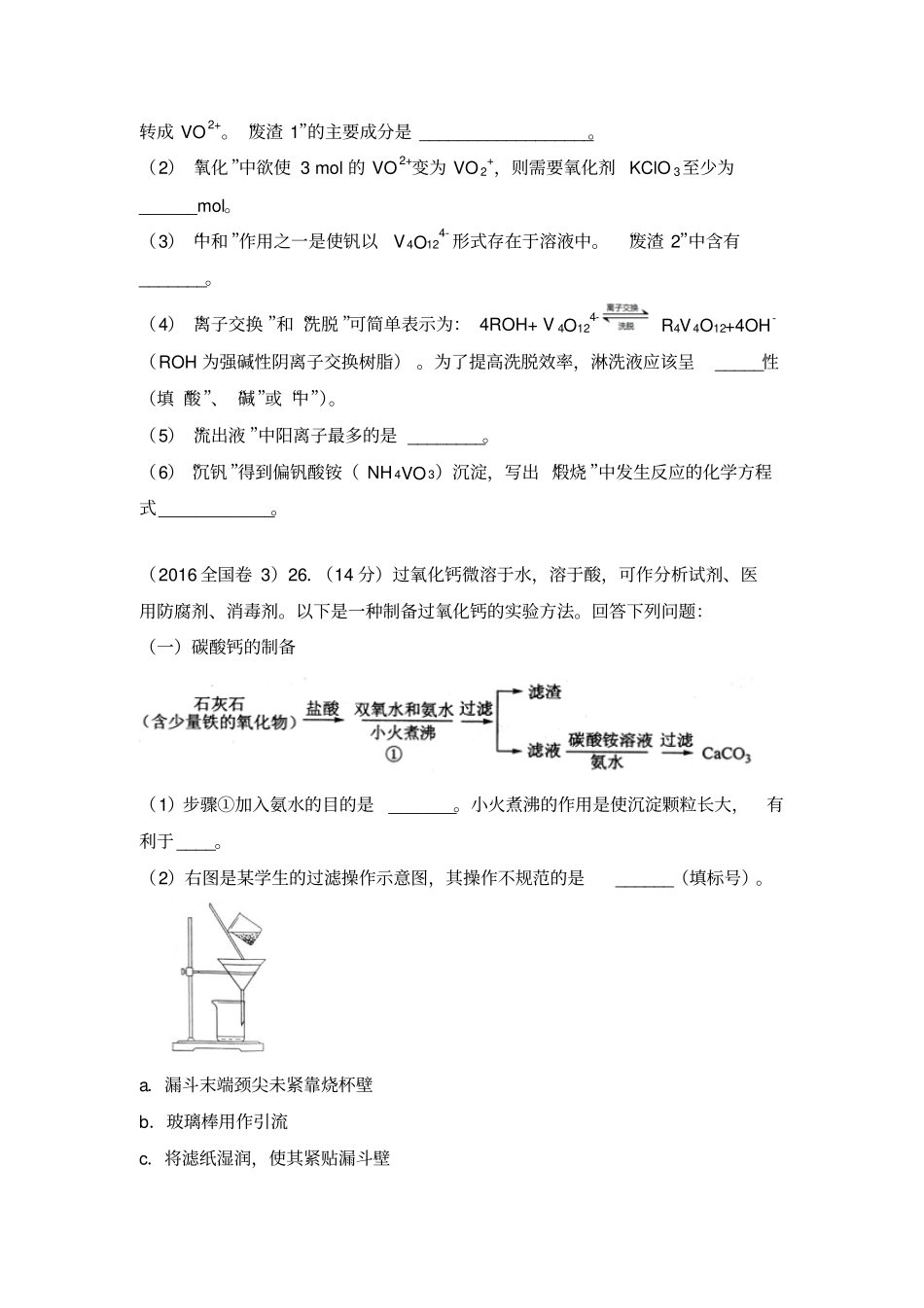 2016-2018年高考化工流程题_第3页