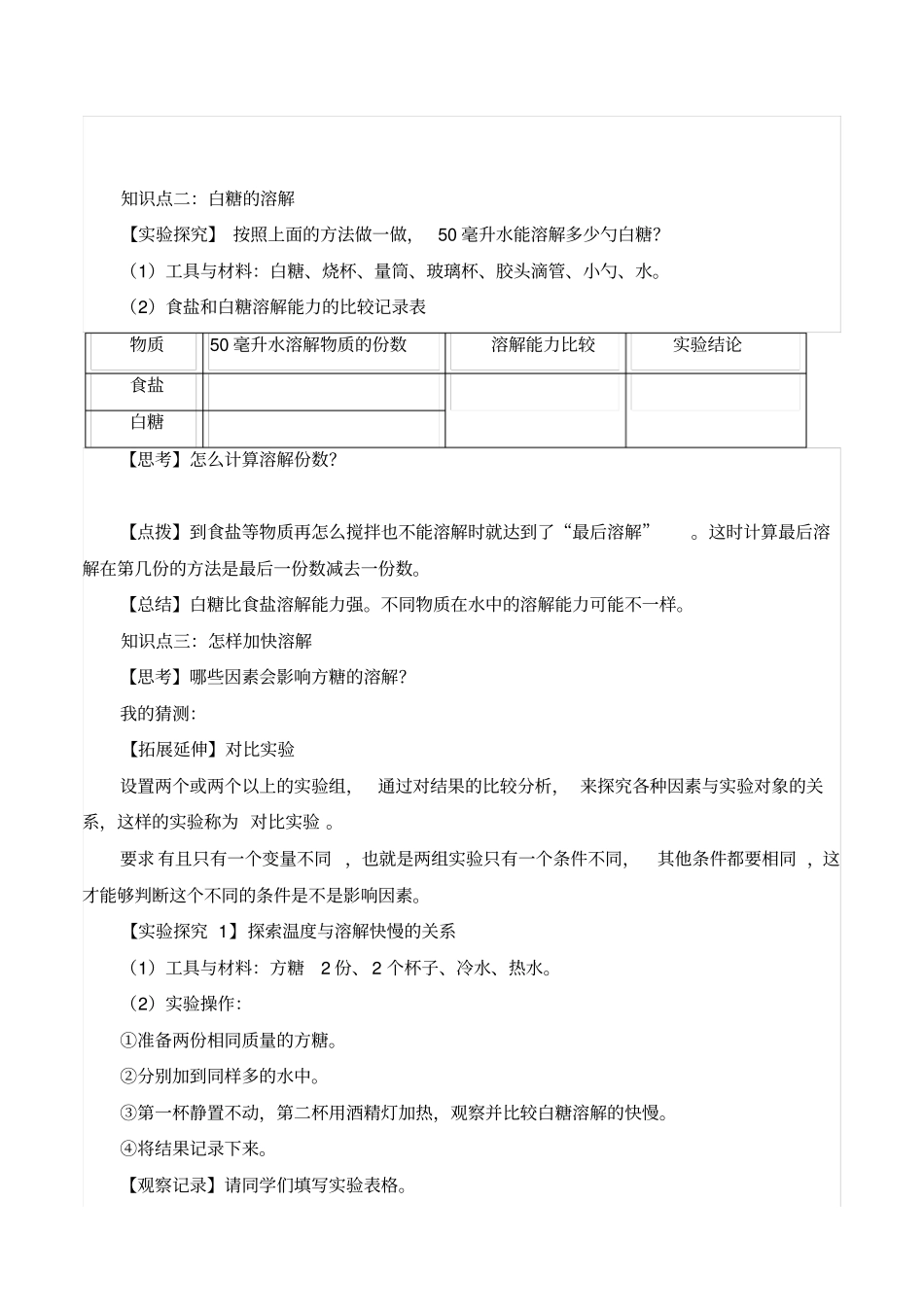 三年级科学上册第二单元5盐和糖的溶解-导学案-人教版(2017)_第2页